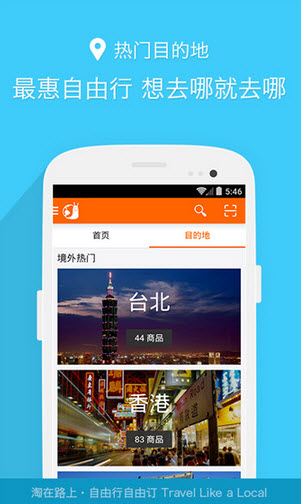 淘在路上 v3.6.2 安卓版2