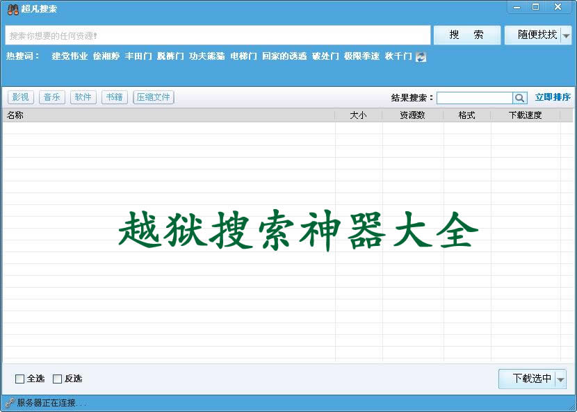 越狱搜索软件官方下载-越狱搜索神器-越狱搜索安卓版