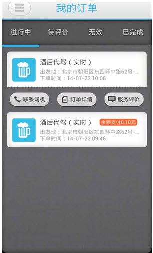 微代驾软件 v5.2.7 安卓版0