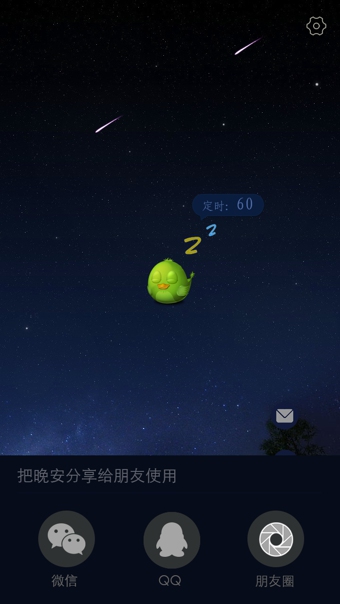 晚安FM(手机睡眠软件) v1.0 安卓版2