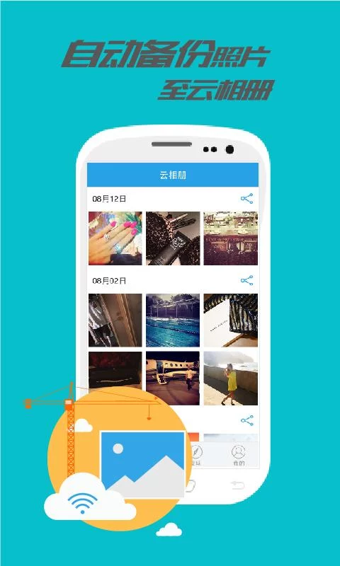乐视云盘手机版 v3.1.0 安卓版1