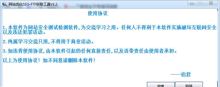 网站优化SEO-FTP获取工具 v1.2 绿色版_seo优化工具0