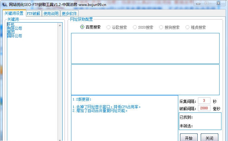 网站优化SEO-FTP获取工具 v1.2 绿色版_seo优化工具1