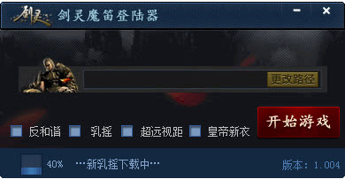 剑灵魔笛 v1.013 官方最新版_剑灵玩家必备神器0