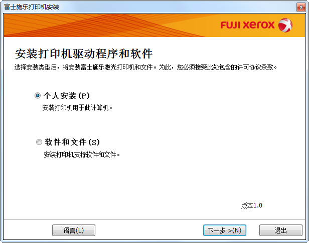 Xerox富士施乐DocuPrint P218b打印机驱动 v1.0.1.2 最新版0