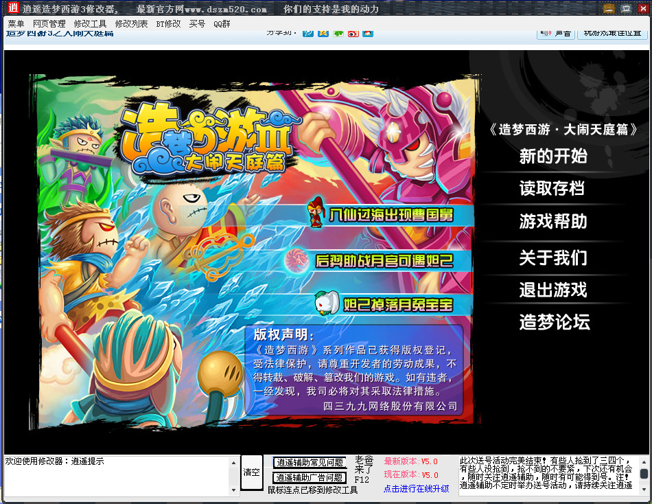 逍遥造梦西游3修改器 v9.9.6 最新绿色版0