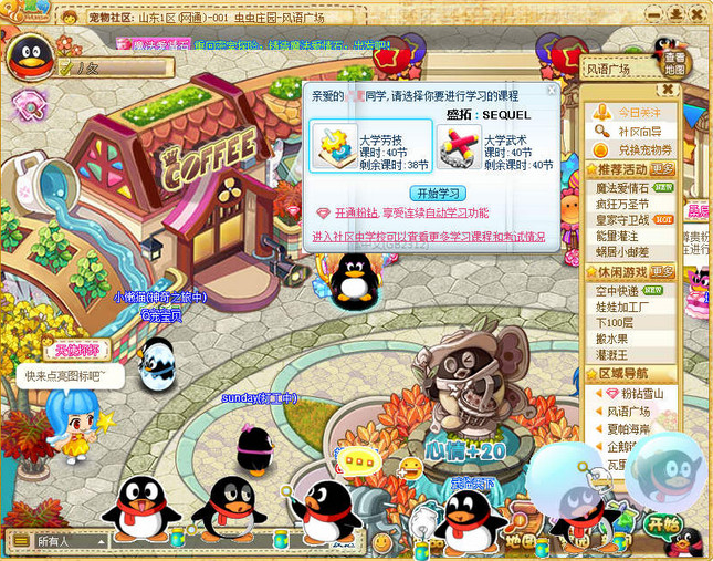 腾讯QQ宠物客户端 2013 Beta 3 官方最新版_qq宠物企鹅客户端0