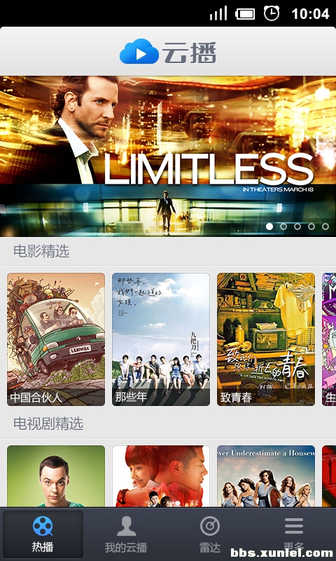 迅雷云播苹果手机版 v1.5 iphone越狱版1