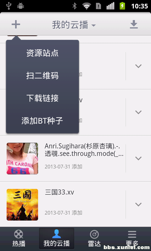 迅雷云播苹果手机版 v1.5 iphone越狱版0