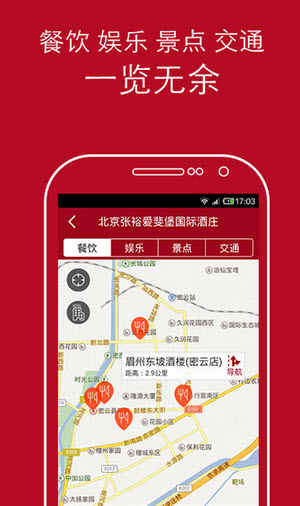 去哪儿酒店 v1.1.4 安卓版1