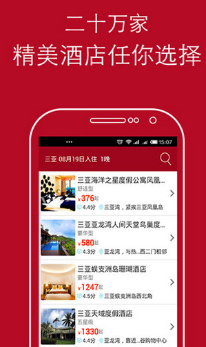 去哪儿酒店 v1.1.4 安卓版2