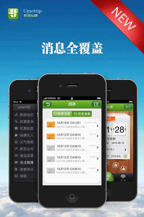 航旅纵横pc版 v5.1.6 官方版4
