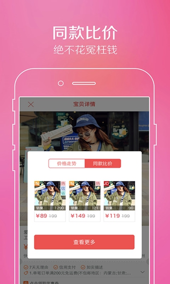 淘淘搜比价(网购助手) v3.0.2 安卓版_图像淘同款2