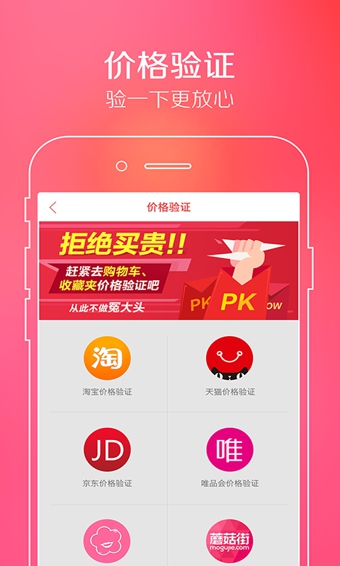 淘淘搜比价(网购助手) v3.0.2 安卓版_图像淘同款3