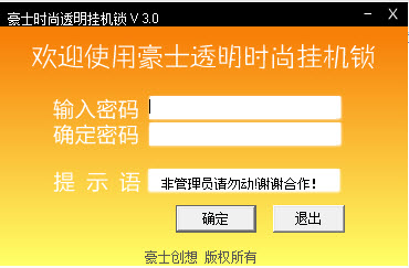 豪士时尚透明挂机锁 v3.0 免费版0