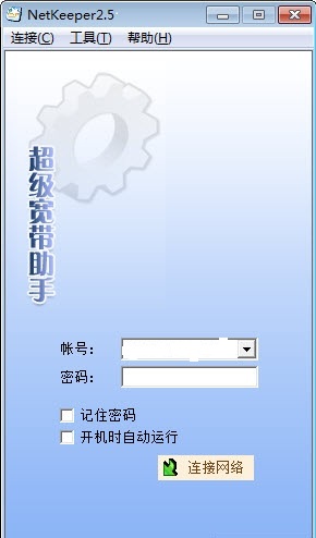 netkeeper校园版(校园网络共享) v2.5 官方版0