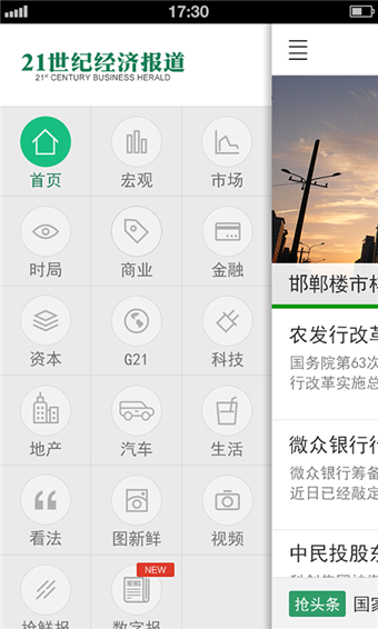 21世纪经济报道苹果版 v2.3.8 iphone越狱版2