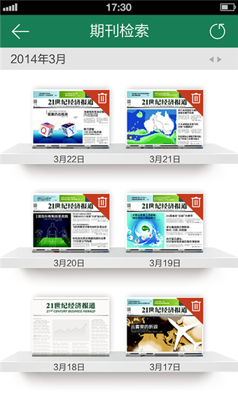 21世纪经济报道苹果版 v2.3.8 iphone越狱版3