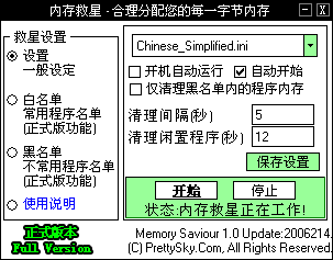 内存救星(MemorySaviour) v1.0 绿色正式版_最好的内存整理工具0