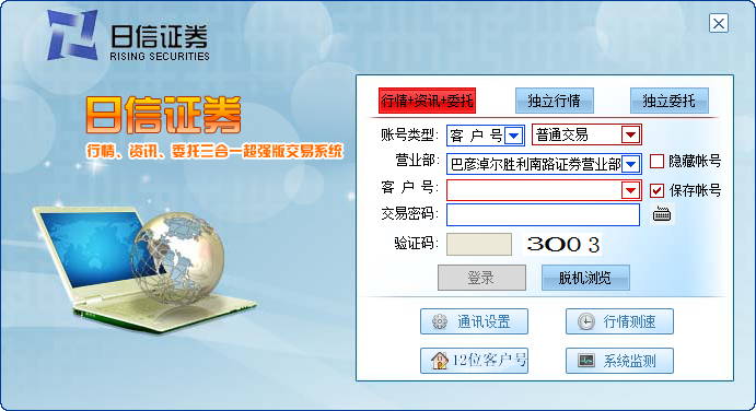 日信证券超强专业版 v7.95.59 官方版0