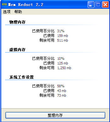 MemReduct(内存整理工具) v3.3.2.0 汉化绿色版0