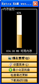 Extra RAM(内存整理优化工具) v1.70 汉化绿色版0
