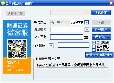 同花顺财通证券(沪港通版本) v20180611 官方最新版1