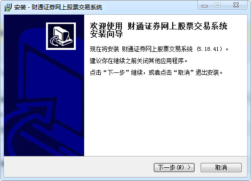 财通证券网上股票交易系统(独立下单程序) v5.58.81.082 官方版0