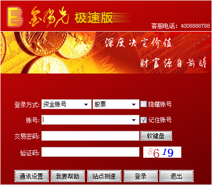 光大证券阳光极速网上交易系统 v2.30.136 官方版0