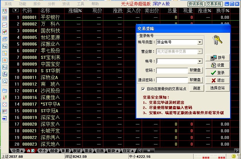 光大证券超强版服务平台 v5.70 官方最新版0