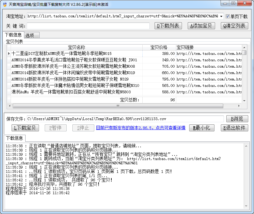 天音宝贝复制大师(淘宝助理) v2.86.2 官方版0