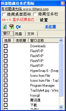 任务栏图标快速隐藏 v1.0 绿色免费版0