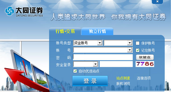 大同证券新一代网上交易终端 v8.01.08 官方版0