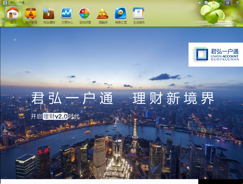 国泰君安君弘一户通 v2.0.0.7 官方版0