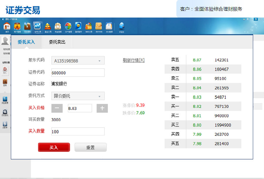 国泰君安君弘一户通 v2.0.0.7 官方版1