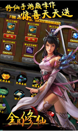 辉耀互娱全民修仙手游 v1.0.4 安卓版0