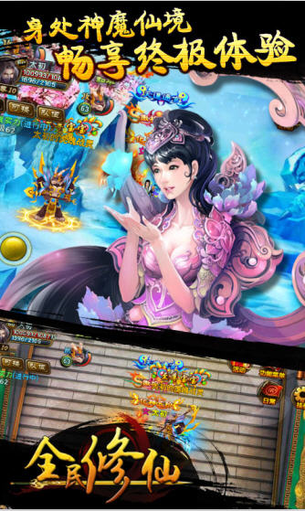 辉耀互娱全民修仙手游 v1.0.4 安卓版1