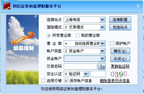 同信证券如意理财服务平台 v1.0 行情版0