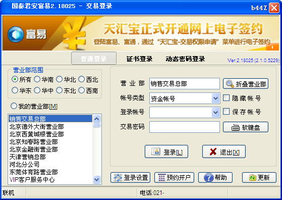 国泰君安证券富易集中交易版 v3.10 官方版0