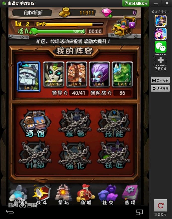 全民英雄电脑版 v3.6.1 最新版2