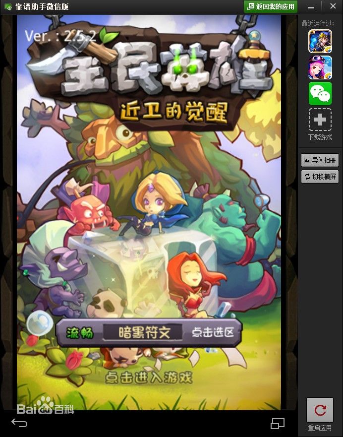 全民英雄电脑版 v3.6.1 最新版3