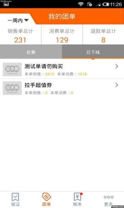 拉手网商家后台登录客户端 v3.0 安卓版1