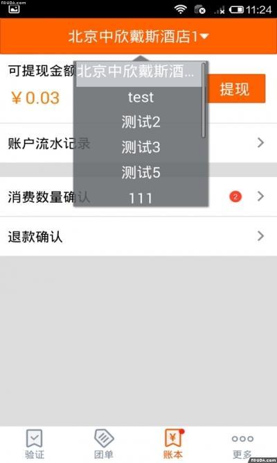 拉手网商家后台登录客户端 v3.0 安卓版2
