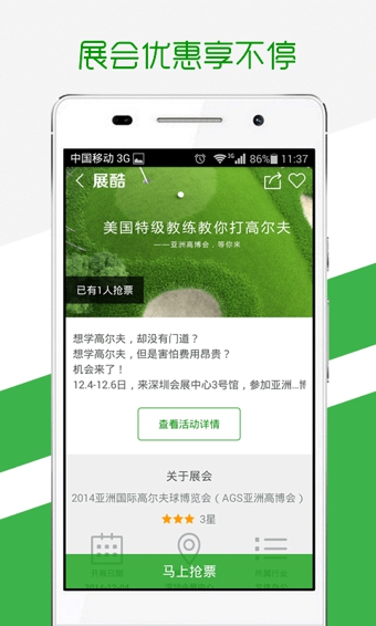 展酷(展会信息提供) v1.0.5.0 安卓版2