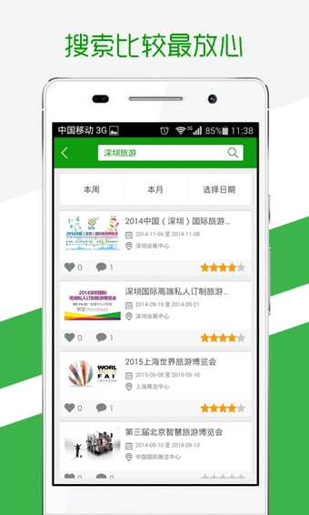 展酷(展会信息提供) v1.0.5.0 安卓版1