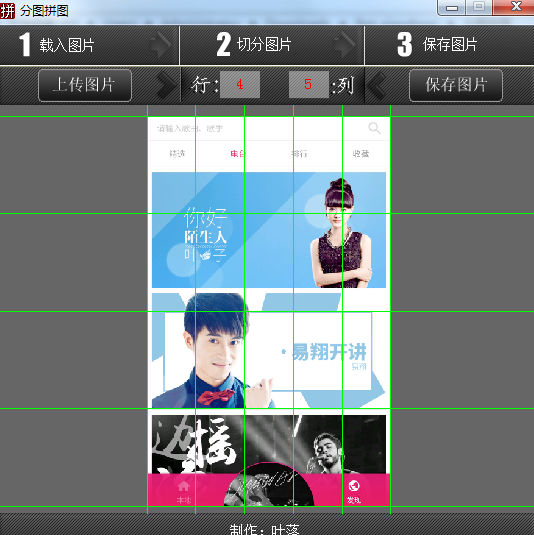 叶落分图拼图软件(图片切图工具) v1.01 绿色版1