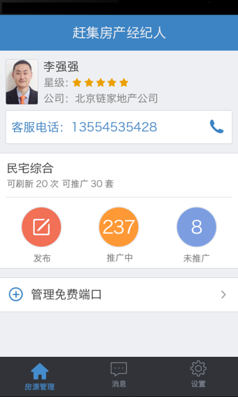 赶集房产经纪人 v2.6.0 安卓版0