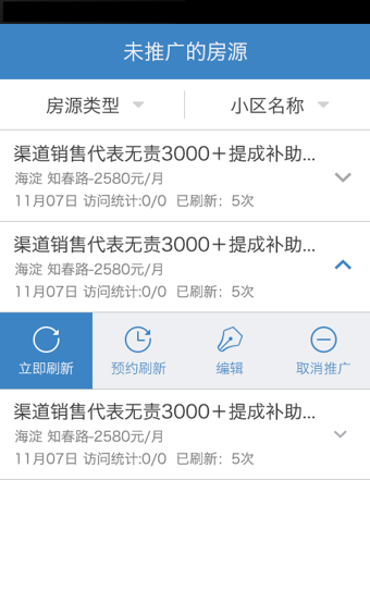 赶集房产经纪人 v2.6.0 安卓版1