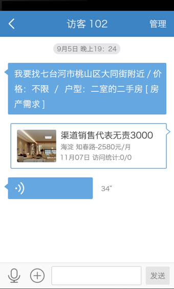 赶集房产经纪人 v2.6.0 安卓版3