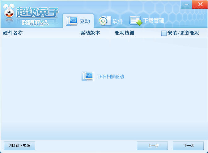 超级兔子电脑装机达人 v2.0.0.3 绿色版0